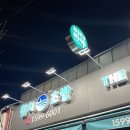 더바다마켓 전농점 | [동대문구] The 바다마켓 전농점 / 실속모듬회 /배달의민족 방문포장 후기