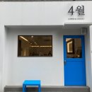 카페4월
