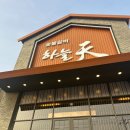 하늘천숯불갈비전주혁신점 | 전주 갈비 맛집 하늘천 양념갈비 가족모임 후기