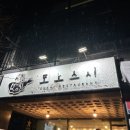 포노스시