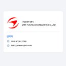 (주)삼영이엔지 - 689 | (주)삼영이엔지