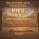 영동읍 신양아파트 | 충북 영동군 영동읍 중고 큐이디 장비 설치 체험형 스크린골프 매장 운영 사례