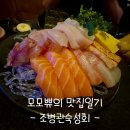 [강서구 맛집] 화곡동 조병관숙성회, 신혼여행 피로 싹 날려버린 신혼부부 내돈내산 솔직후기!