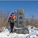 노추산 심설 산행(150124). 이미지