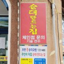 호반왕순대