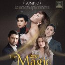 The Magic, 조수미&위너스 - 전주 | The Magic, 조수미 ＆ 위너스 - 전주