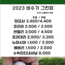 2023 클락 비수기 골프그린피 이미지