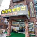 새미래대박공인중개사사무소 | 광안리 홈우드 브런치, 시청 시골통돼지볶음 리얼 후기