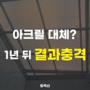 사계절PC | 투명pc재단, 싼 가격만 찾다가 1년 뒤 후회하는 이유 (ft. 국산정품)(25년 1월 다째주 가격)
