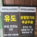 승리무예관 이미지