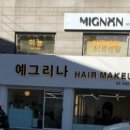 예그리나 헤어 이미지