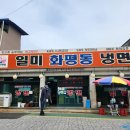 화평동냉면 이미지