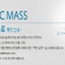 뮤직매스실용음악학원