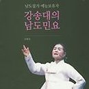 남도잡가 이미지