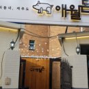 애월돈 네이버블로그