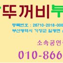 일광뚜꺼비공인중개사사무소 이미지