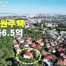 파주시 산남동 sbs전원주택 급매가6억5천만원 이미지