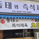 동태랑제육