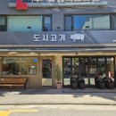 도시고기 이미지