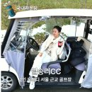 월송리CC클럽하우스사우나 | 서울 근교 월송리CC 2인 플레이 가능한 노캐디 골프장