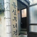 동심부녀경로당 이미지