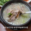부산 송정해수욕장 현지인 맛집 n번째 방문 송정가마솥돼지국밥