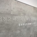 바른샘한의원 이미지