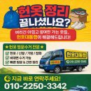 용인성산초등학교 | 용인시 처인구 유방동 단독주택 헌옷수거 당일입금 후기