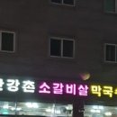 한강촌