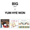 빅페이퍼