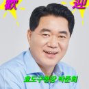 박준희 관악구청장 래방 이미지