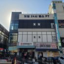 채널24시 | [채널간판] 부산 간판 시공 후기 | 잇짐 24시 헬스 PT 채널간판 제작·설치 완료!