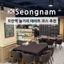 벌툰 모란역점 | 모란 놀거리 데이트 코스 추천 벌툰 파리지앵 모란역점