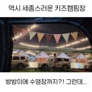 5th. 세종 블루문오토캠핑 온수수영장 모래놀이 식당 다 있는 복합시설 키즈캠핑장