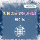 산책 | [겨울자유산책후기] 기분 좋은 상 기분 좋은 자유