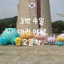 한빛공원(제일프라자 앞) | [국내] 3박 4일 대전 여행 - 2일차 (26년 5월)
