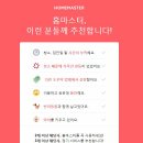 홈마스터