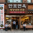 전국지짐자랑 | 🥢 면포에 걸러낸 맑고 깊은 육수! 생활의달인 1031회 평양냉면 달인 맛집 위치 및 비법 총정리