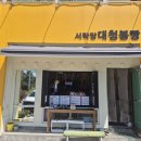 대청봉 | 속초 디저트 맛집 탐방 토박이가 인정한 서락당 대청봉빵 솔직후기
