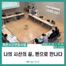 펜으로 그리는 힐링 여행스케치 | [후기] 나의 시선의 끝, 펜으로 만나다