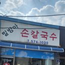 밀방아칼국수
