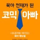 아빠맘스 이미지
