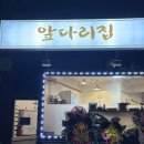 다리집 | [서울대입구혼밥] 돼지곰탕 맛집 ‘앞다리집’ 솔직 후기 (냉제육 필수!)