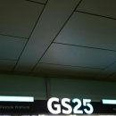 지에스25(GS25)S9노량진역점 네이버블로그