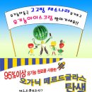 유기농나라 이미지