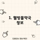 웰빙몰약국 이미지