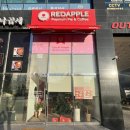 레드애플 충남도청점 네이버블로그
