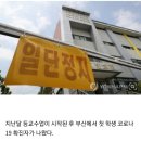 부산 내성고 3학년 코로나19 확진 판정 이미지