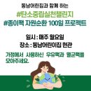 2025년 종이팩 자원순환 프로젝트 시작! 이미지