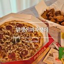 닭쟁이 피자쟁이 | 거제 장승포 피자 치킨 맛집 닭쟁이 피자쟁이